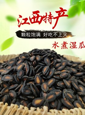 安福水煮湿瓜子五香味即食黑西瓜子休闲食品江西特产零食坚果新货