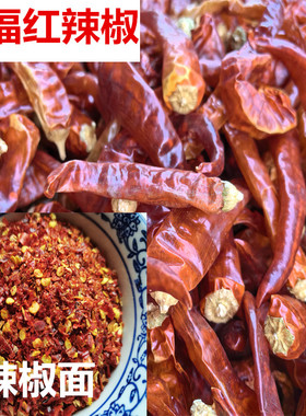 干红辣椒安福本地特产江西鲜辣辣椒面晒干红辣椒配菜干辣椒家乡味