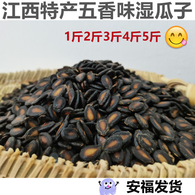 江西水煮湿瓜子新货不上火