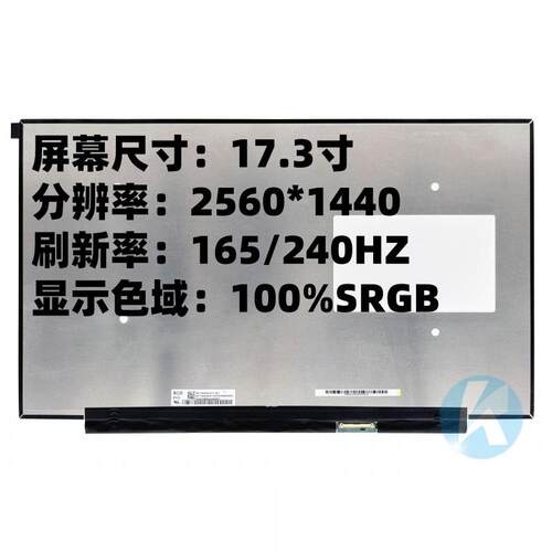 17.3寸笔记本显示屏升级2K