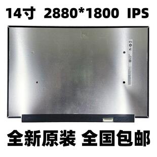 B140QAN04.0 B140QAN04.R B140QAN05.K B140QAN04.S 14寸2.8K IPS