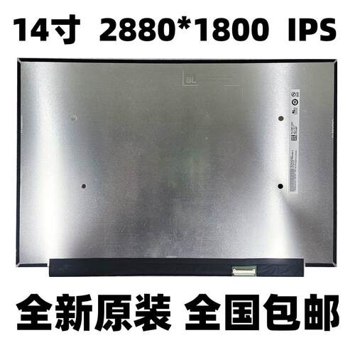 14寸笔记本显示屏2.8K