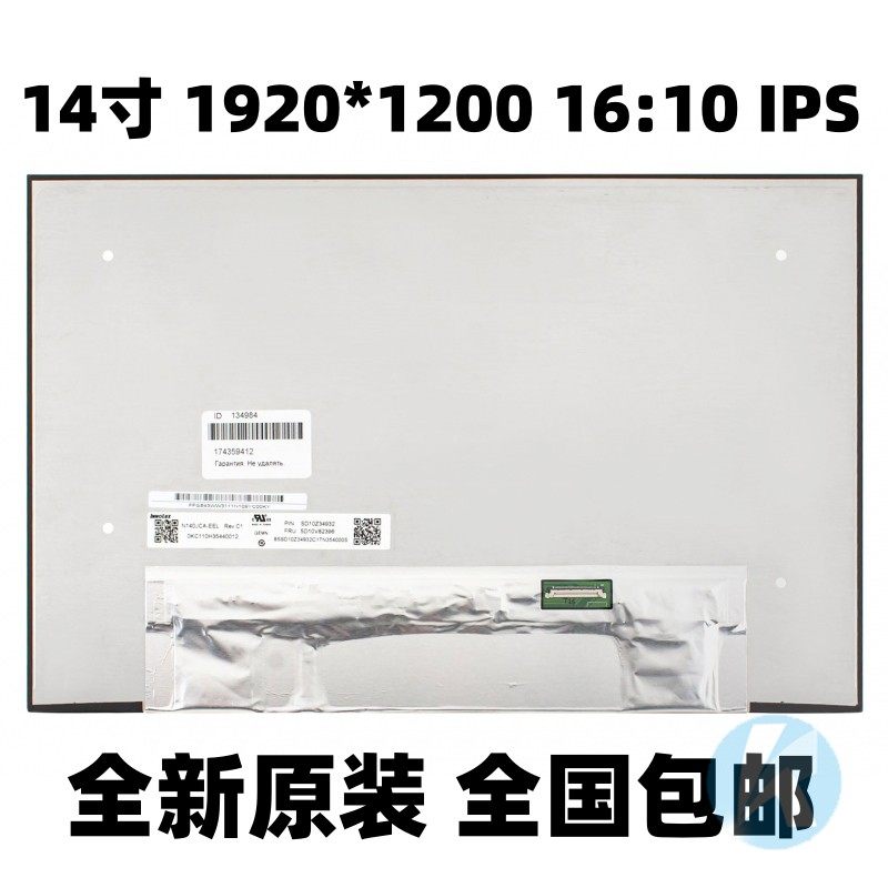 适用联想T14系列笔记本屏幕14寸