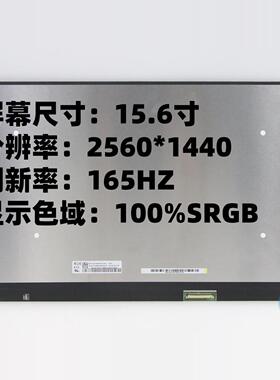 NE156QHM-NY1/2/3/4/5 LP156QHG-SPT1 N156KME-GNA笔记本显示屏幕