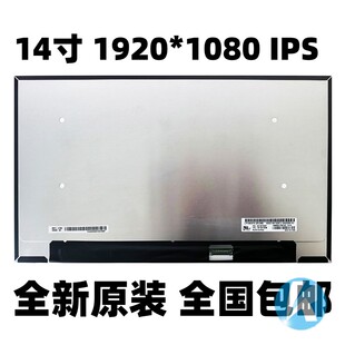 N140HCA E5B 14寸IPS B140HAN04.D N4N LP140WFA NV140FHM