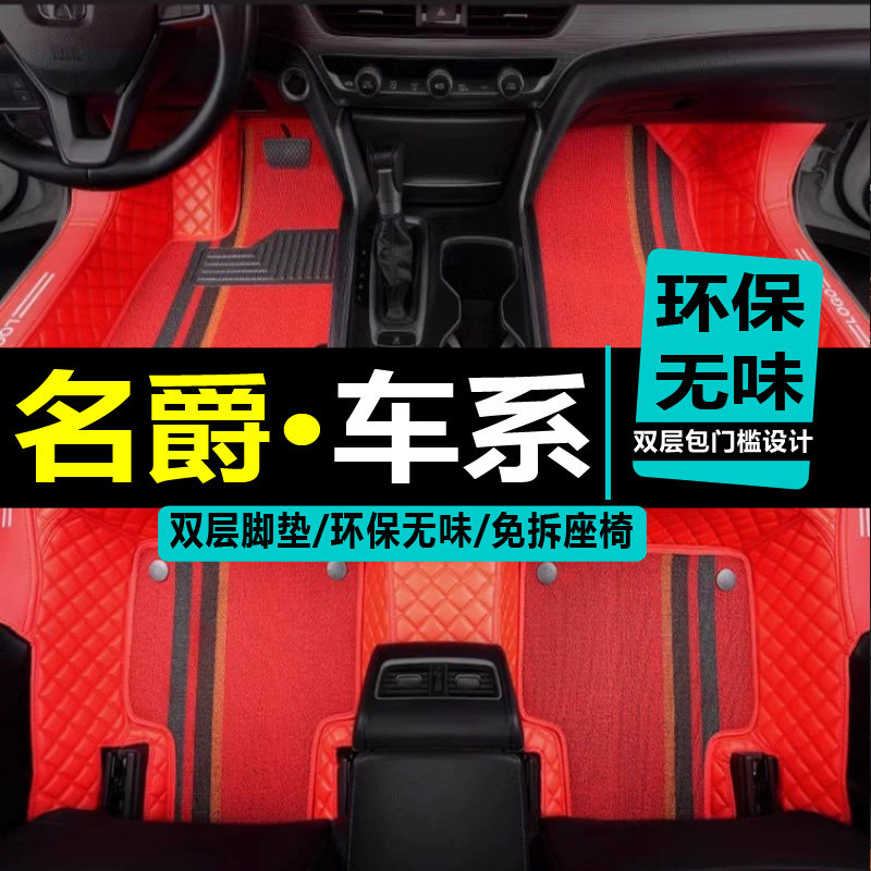 专用于名爵zs新mg6mg3锐腾gs锐行gt全包围hs改装丝圈六三汽车脚垫