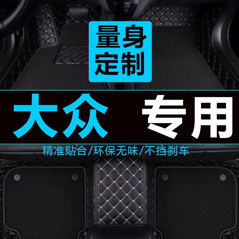 大众桑塔纳全包围汽车脚垫