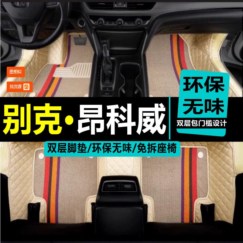 别克汽车脚垫别克全包围