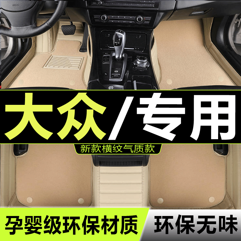 朗逸汽车脚垫大众迈腾全包围