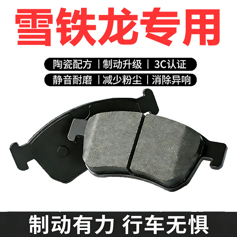 雪铁龙原厂陶瓷刹车片前后可选