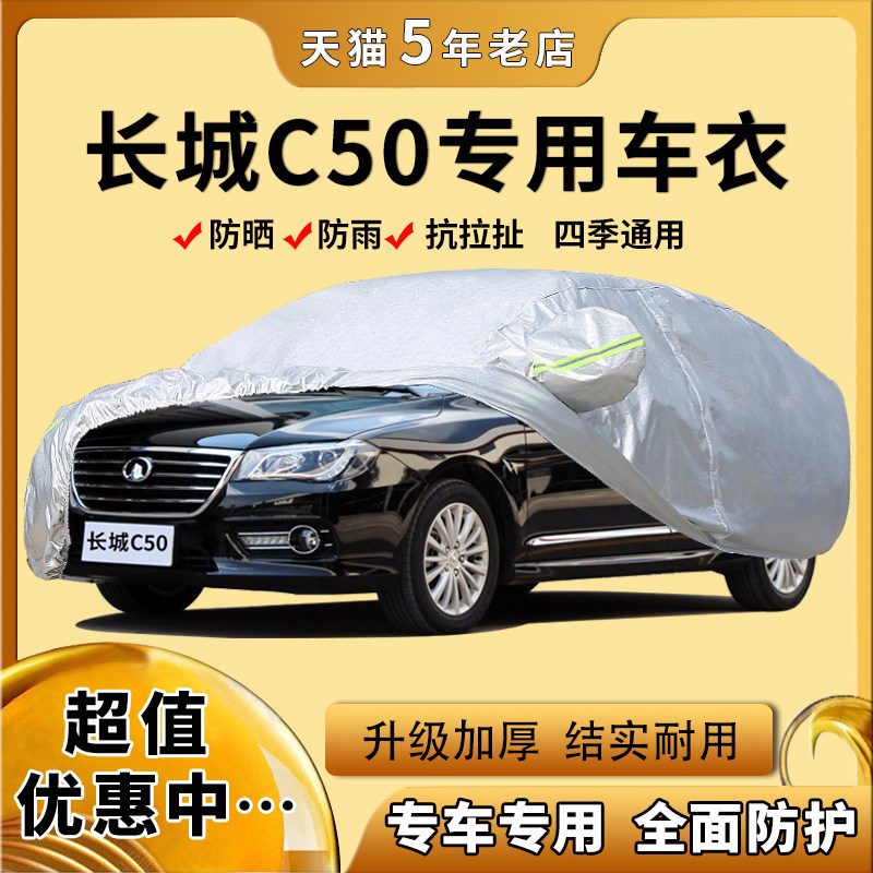 新款长城c30车衣腾翼牛津布