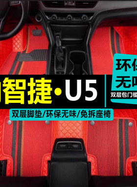 2017 18 19年新款纳智捷U5 SUV汽车脚垫1.6L专用全包围丝圈可拆卸