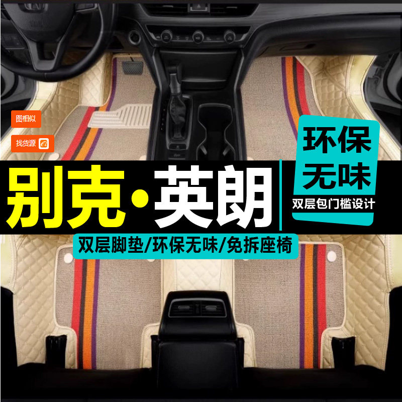 别克汽车绒面英朗地毯式