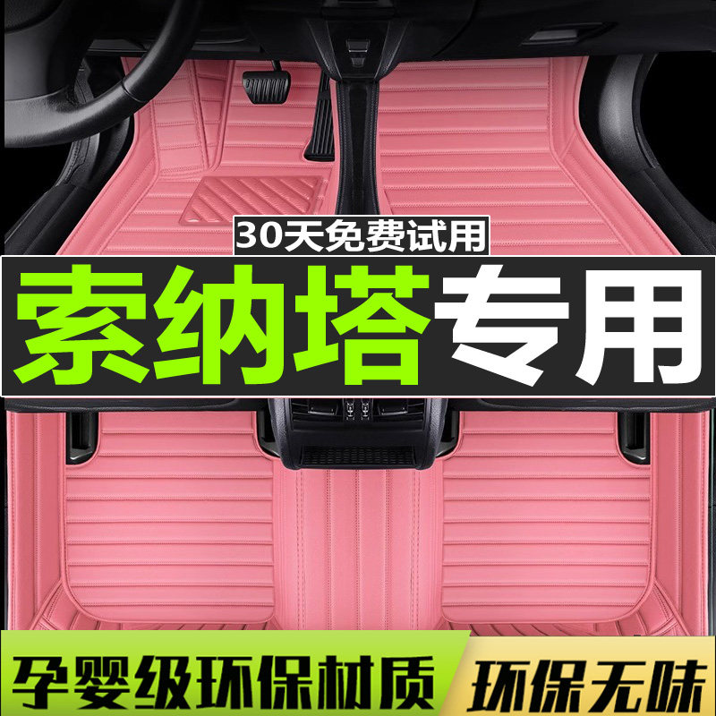 现代索纳塔九汽车脚垫全包围丝圈