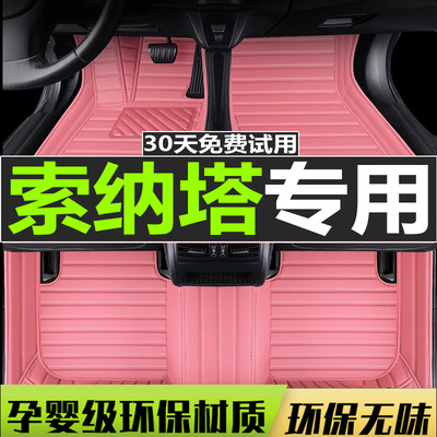 现代索纳塔九汽车脚垫全包围丝圈
