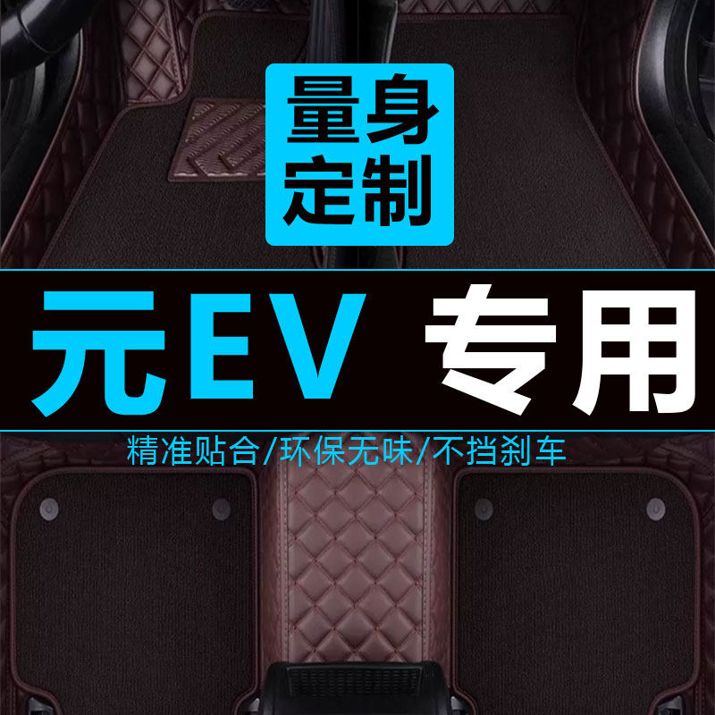 纯电动新能源全包围汽车脚垫