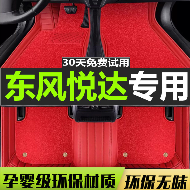 东风悦达起亚狮跑智跑10 11 12 13年14新款汽车脚垫全包围老款垫