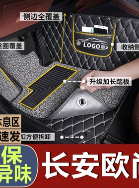 长安欧尚x7plus脚垫x70a全包围a600专用a800七座汽车ev新能源cx70