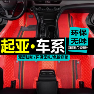 04/05/06/07/08/09年老款起亚远舰赛拉图专用全包围汽车脚垫改装