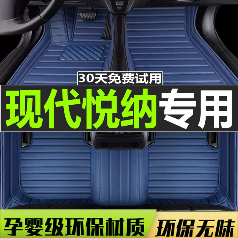 雪妮丝悦纳全包围汽车脚垫