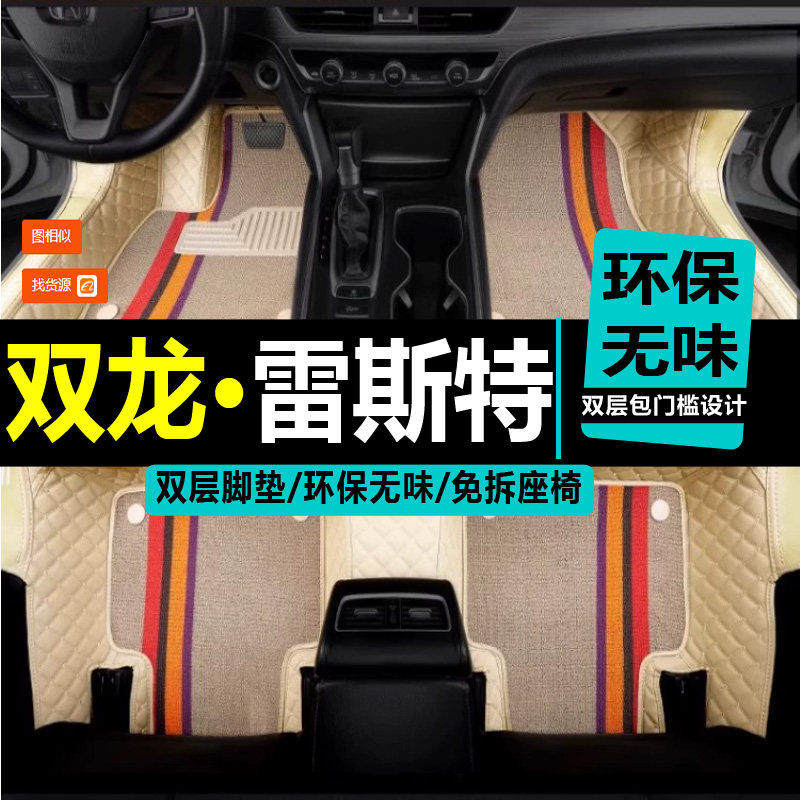 双龙全包围丝圈皮革改装脚垫