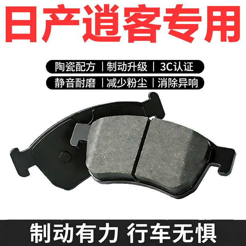16-22款新逍客陶瓷前后刹车片