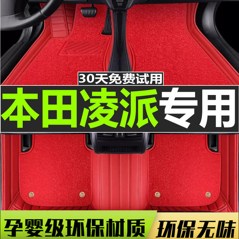 凌派脚垫本田广汽全包围
