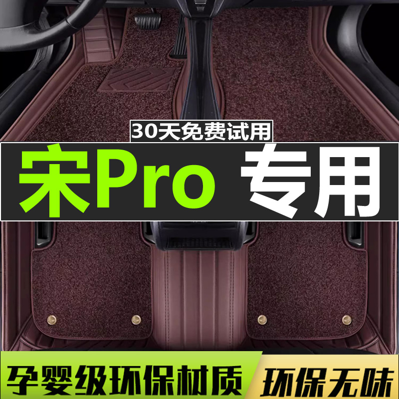 适用汽车脚垫比亚迪全包围