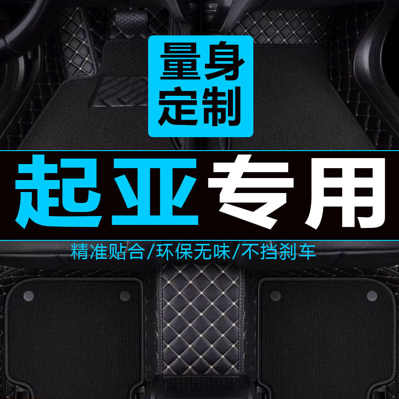 起亚K2K3K4K5赛拉图福瑞迪专用大全包围汽车脚垫大包边脚踩车地垫