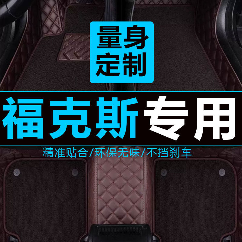 福克斯两厢车福特全包