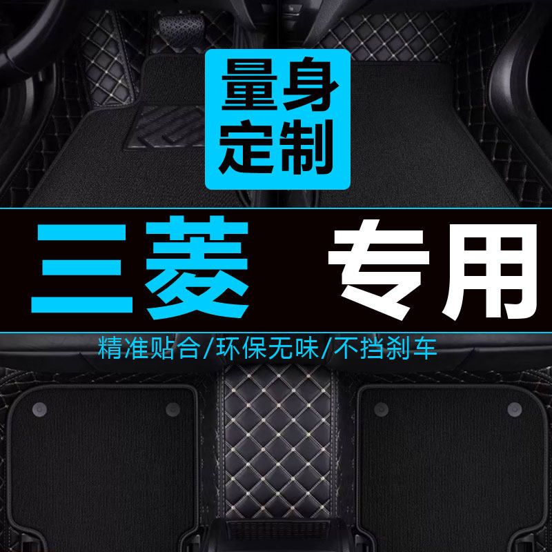 三菱欧蓝德劲炫asx汽车脚垫