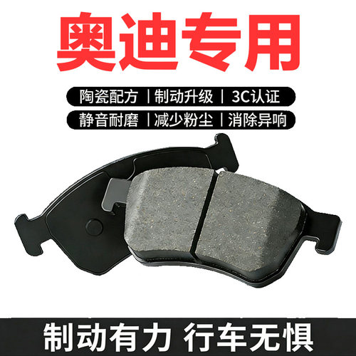 奥迪原厂升级陶瓷前后刹车片