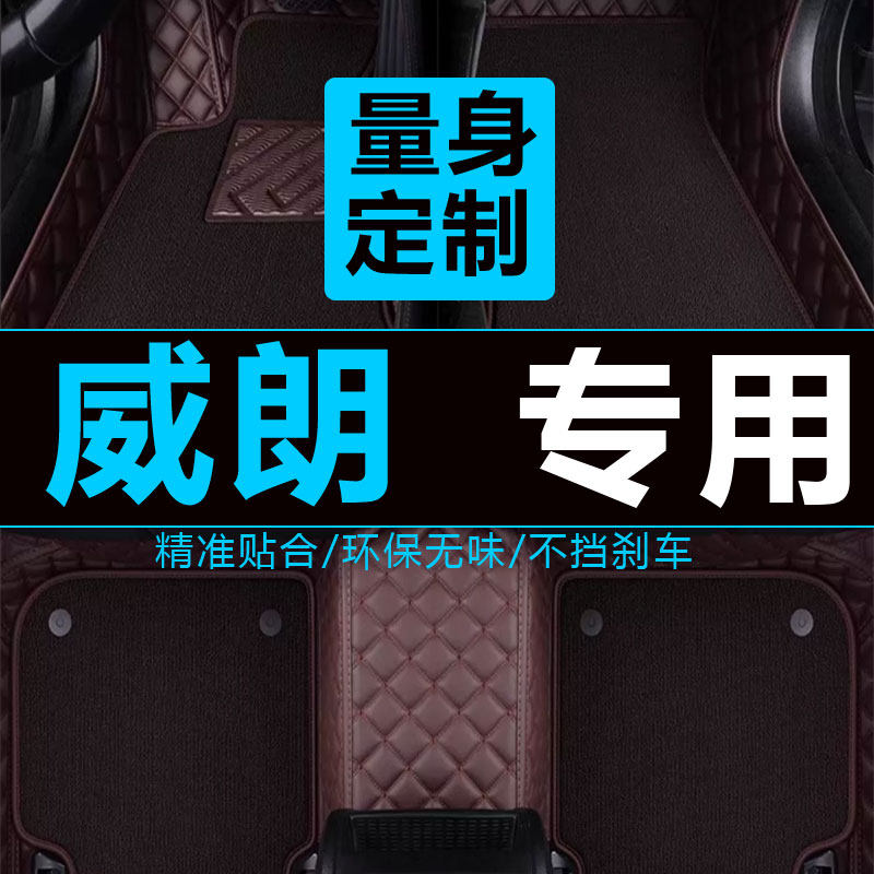 别克威朗全包围汽车脚垫
