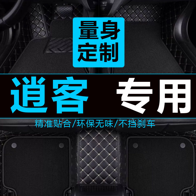 东风新逍客地毯丝圈汽车脚垫