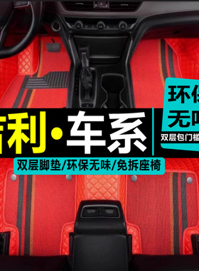 2015/2010年新款上海英伦SC715 SC718帝豪EC7全包围专用汽车脚垫