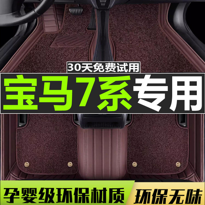 03/05/07/08款宝马7系730li740li750li760专用全包围汽车脚垫E66