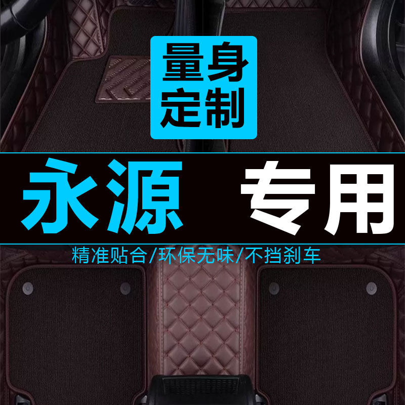 永源双层丝圈全包围汽车脚垫