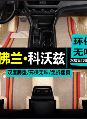 雪佛兰科沃兹汽车脚垫全包围专用科沃滋19款20款320自动挡360全包