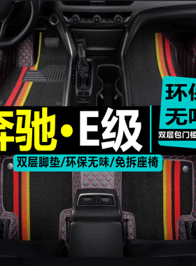 老款奔驰E级脚垫E200K/E230/E280/E350/E260L专用全包围双层脚垫