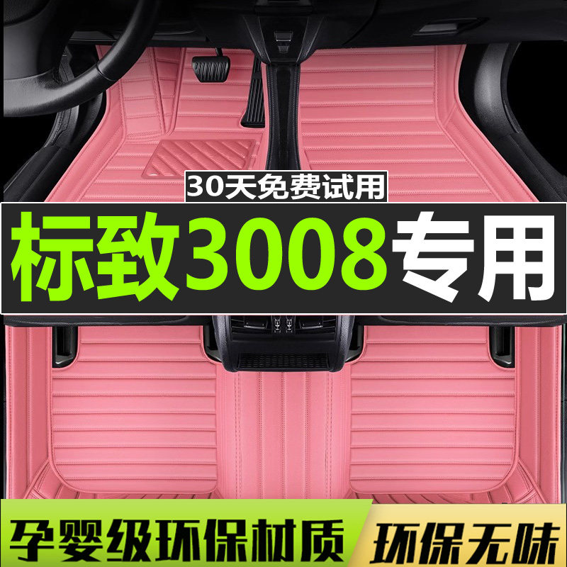 专用于标致3008 301 307 308 206 508新408标志207全包围汽车脚垫