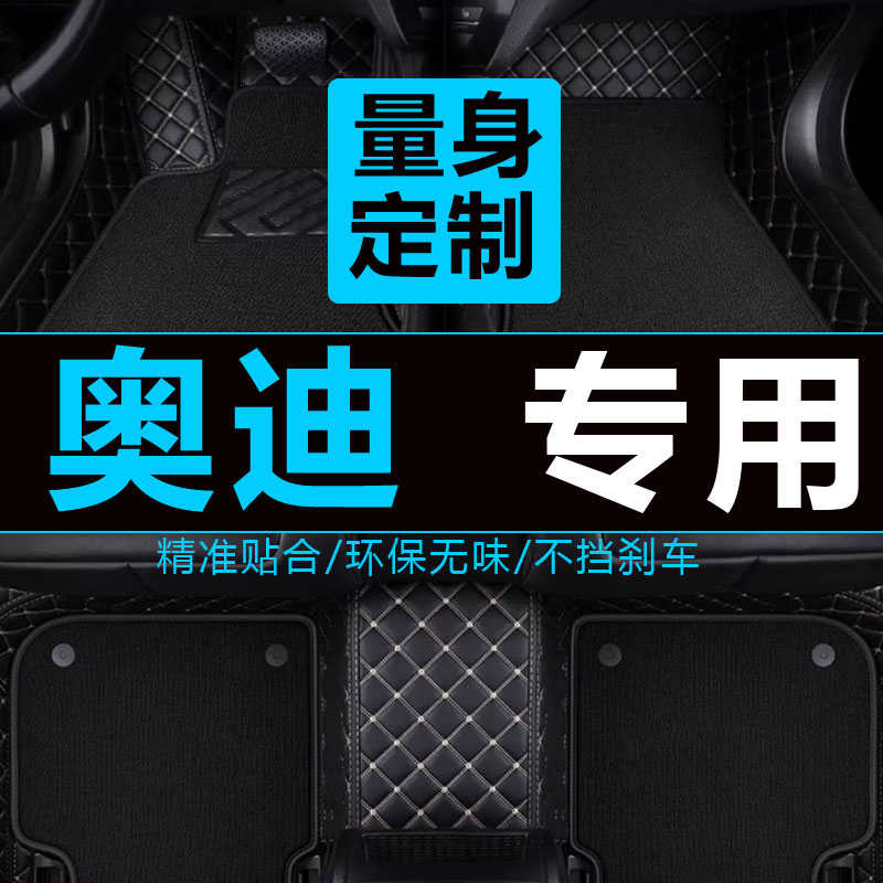 奥迪三厢专用于全包围车标脚垫