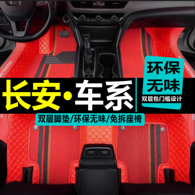 长安欧力威手动挡七座全包围脚垫