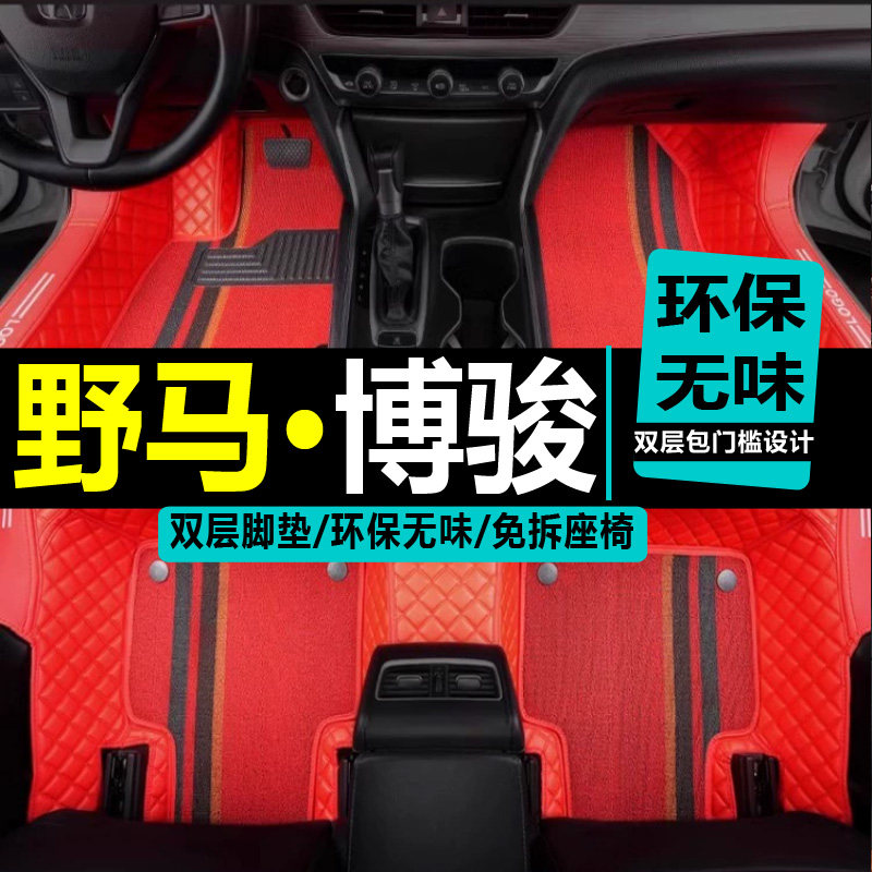 野马丝圈全包改装饰汽车脚垫