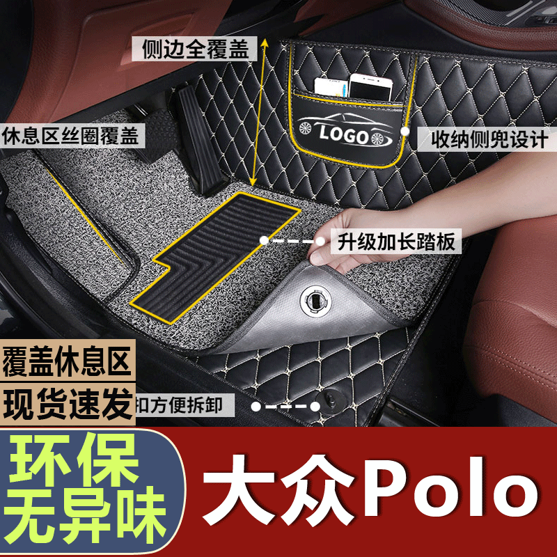 polo脚垫汽车大众全包围
