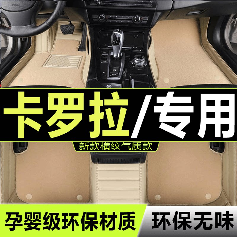 老款08 09 2010 11 12 13 14款年丰田卡罗拉专用大全包围汽车脚垫