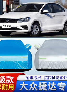 2013 14 15 16 17年款一汽大众新捷达车衣车罩防尘防晒防雨盖蓬套