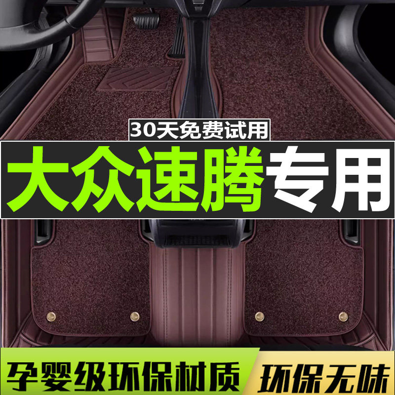 一汽大众速腾全包围汽车脚垫
