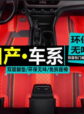 尼桑骊威骐达全包围丝圈汽车脚垫