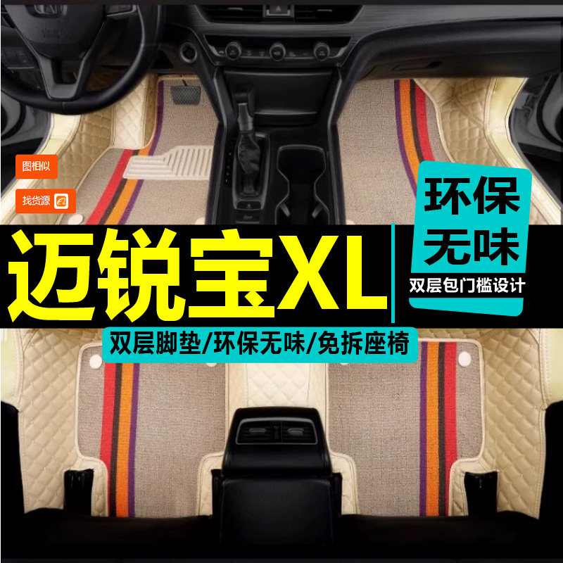 雪佛弗兰迈锐宝全包围汽车脚垫