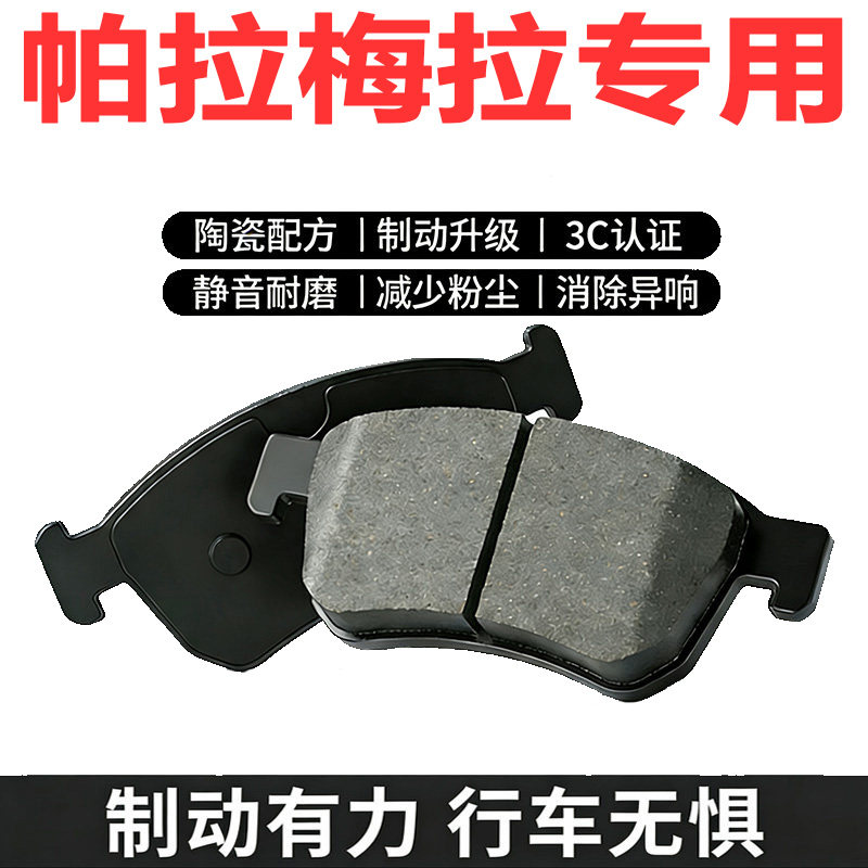 保时捷帕拉梅拉原厂陶瓷刹车片